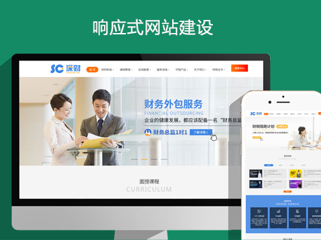 財(cái)稅公司響應(yīng)式網(wǎng)站建設(shè)